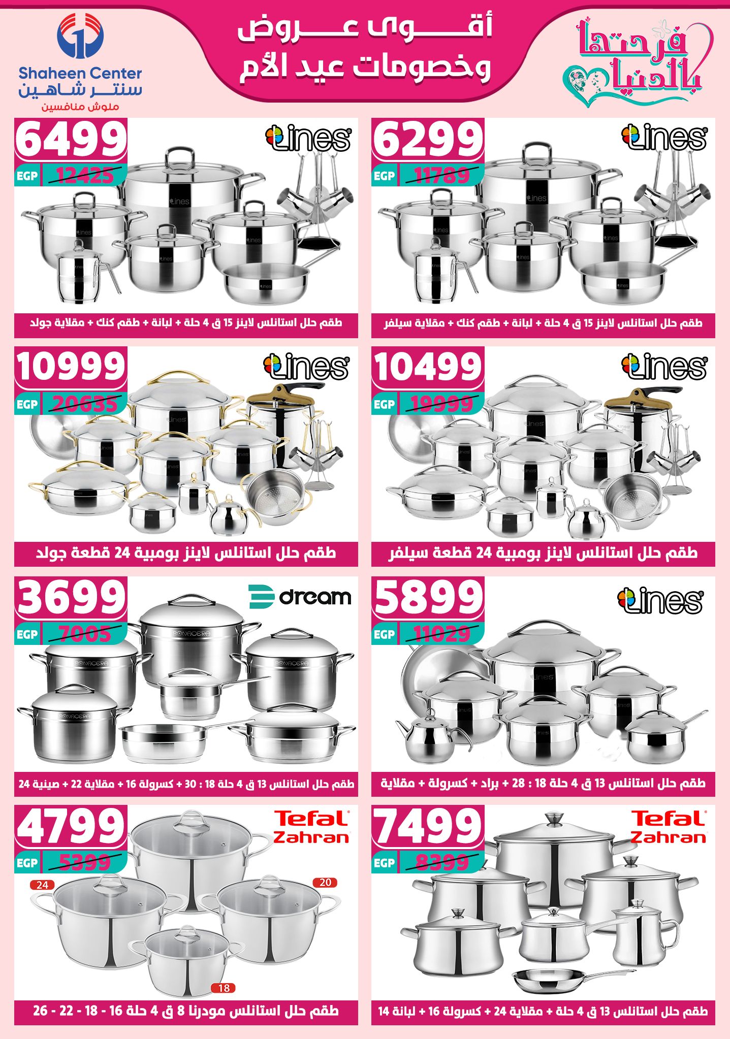 shaheen-center offers from 6mar to 12mar 2025 عروض سنتر شاهين من 6 مارس حتى 12 مارس 2025 صفحة رقم 21